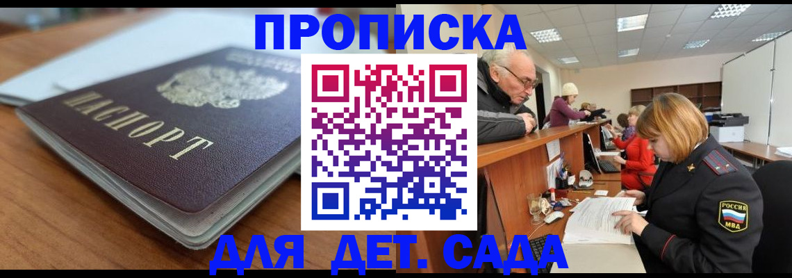 прописка штамп в Старой Руссе