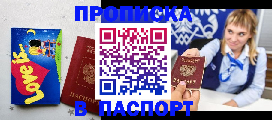 временная регистрация собственник в Старой Руссе