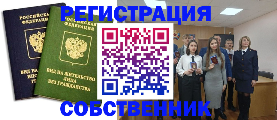 временная регистрация для школы в Старой Руссе